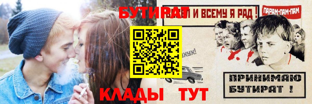 Бутират Butirat Сердобск