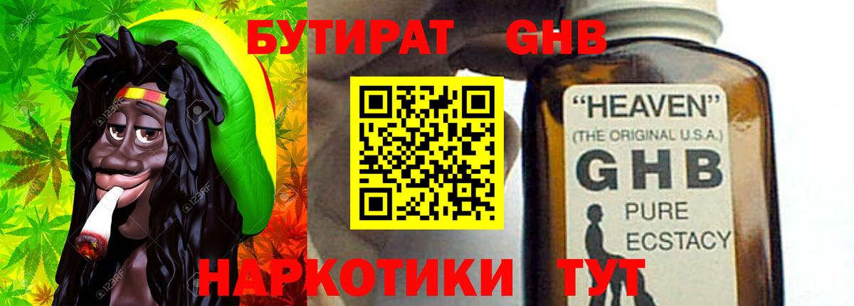БУТИРАТ оксибутират  Вход с VPN  Сердобск 