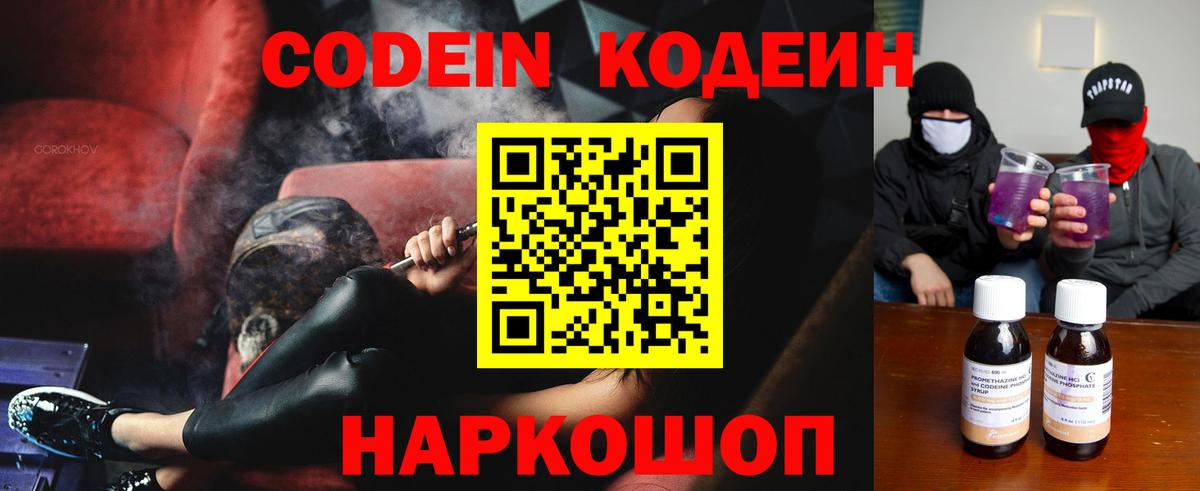 Кодеиновый сироп Lean Purple Drank  Вход с VPN  Сердобск  Кодеин напиток Lean (лин) 