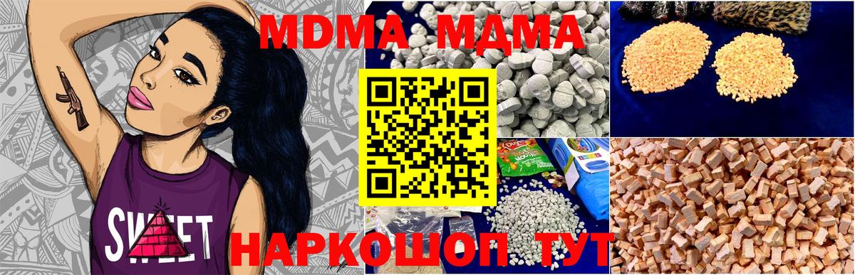 MDMA кристаллы Сердобск
