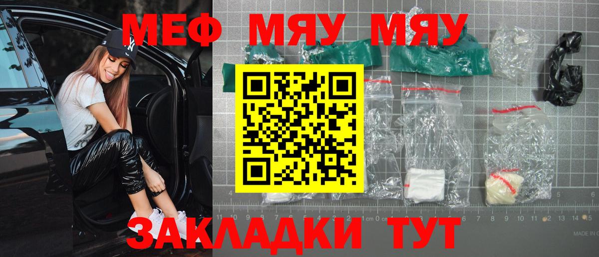 Меф мяу мяу Сердобск