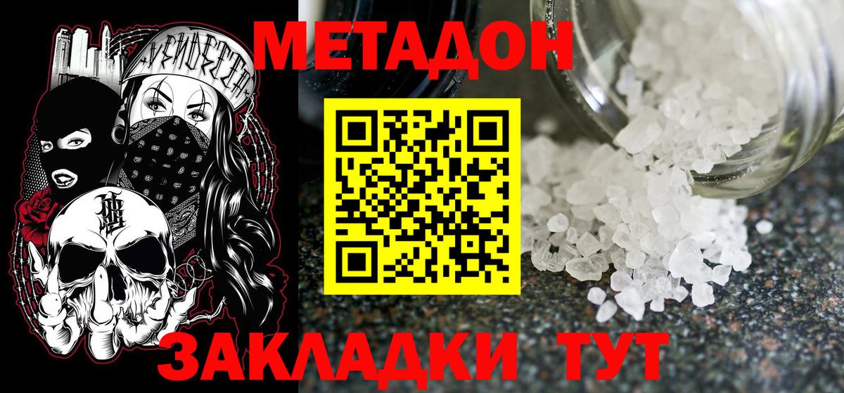 даркнет телеграм  МЕТАДОН VHQ  Вход с VPN  МЕТАДОН кристалл  Сердобск 
