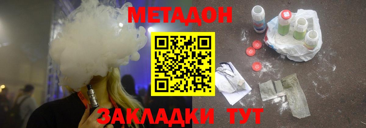 Метадон белоснежный Сердобск