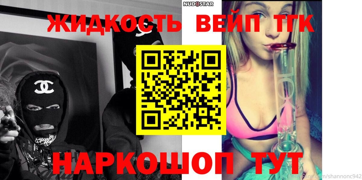 как найти   ТГК концентрат  Сердобск  Вход с VPN  Дистиллят ТГК вейп с тгк 